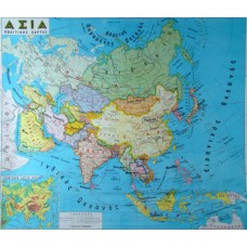 Χάρτης Ασίας Πολιτικός
